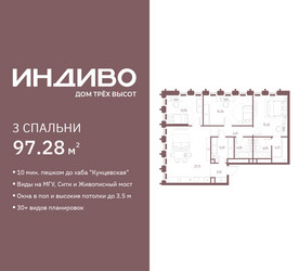 Планировка трехкомнатной(квартира) площадью 97.28 квадратных метров в ЖК “ЖК Индиво”