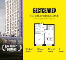 Планировка однокомнатной(квартира) площадью 38.4 квадратных метров в “ЖК Бестселлер”