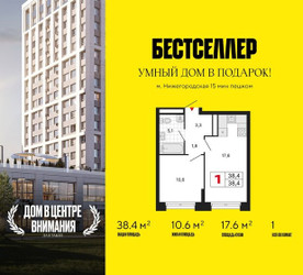 Планировка однокомнатной(квартира) площадью 38.4 квадратных метров в ЖК “ЖК Бестселлер”
