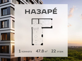 Планировка однокомнатной(квартира) площадью 47.8 квадратных метров в “ЖК НАЗАРÉ (Мангазея в Богородском)”