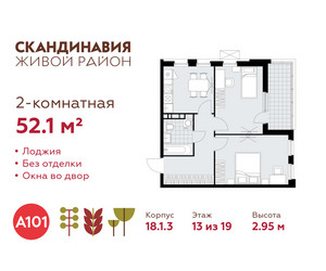 Планировка двухкомнатной(квартира) площадью 52.1 квадратных метров в ЖК “ЖК Скандинавия”