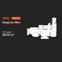 Планировка двухкомнатной(квартира) площадью 58.02 квадратных метров в “Квартал Мит”