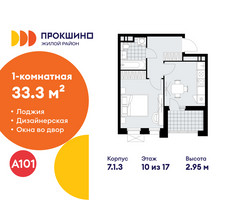 Планировка однокомнатной(квартира) площадью 33.3 квадратных метров в “ЖК Прокшино”