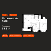 Планировка двухкомнатной(квартира) площадью 54.2 квадратных метров в “ЖК Матвеевский парк”
