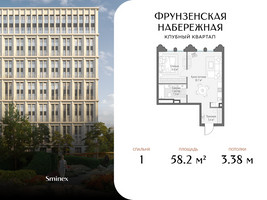 Планировка однокомнатной(квартира) площадью 58.2 квадратных метров в “Клубный квартал "Фрунзенская набережная"”