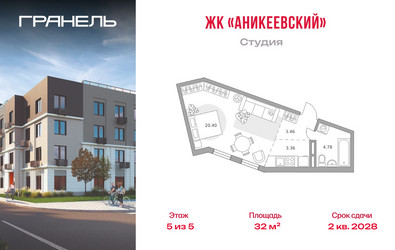 Планировка студии(квартира) площадью 32 квадратных метров в ЖК “ЖК Аникеевский”