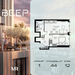 Планировка однокомнатной(квартира) площадью 44 квадратных метров в ЖК “ЖК Веер”