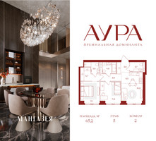 Планировка двухкомнатной(квартира) площадью 65.2 квадратных метров в “ЖК АУРА”