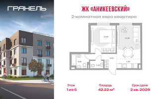 Планировка двухкомнатной(квартира) площадью 42.22 квадратных метров в “ЖК Аникеевский”