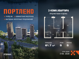 Планировка двухкомнатной(квартира) площадью 61.7 квадратных метров в “ЖК Портленд”