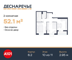 Планировка двухкомнатной(квартира) площадью 52.1 квадратных метров в “ЖК Деснаречье”