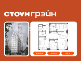 Планировка трехкомнатной(квартира) площадью 110 квадратных метров в “ЖК СТОУН Грэйн”