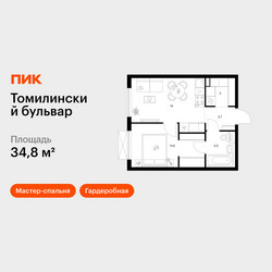 Планировка однокомнатной(квартира) площадью 34.8 квадратных метров в ЖК “ЖК Томилинский бульвар”