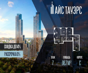 Планировка трехкомнатной(квартира) площадью 96.7 квадратных метров в ЖК “ЖК Айс Тауэрс”