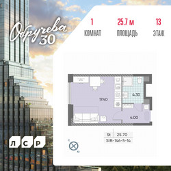 Планировка студии(квартира) площадью 25.7 квадратных метров в ЖК “ЖК Обручева 30”