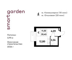 Планировка студии(квартира) площадью 20.43 квадратных метров в “ЖК Smart Garden (Смарт Гарден)”