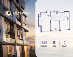 Планировка двухкомнатной(квартира) площадью 73.62 квадратных метров в “ЖК Остров”