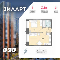 Планировка однокомнатной(квартира) площадью 37.9 квадратных метров в “ЖК ЗИЛАРТ”