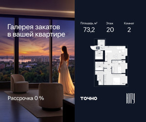 Планировка двухкомнатной(квартира) площадью 73.2 квадратных метров в ЖК “Архитектурный проект ЮТУ”