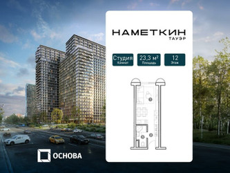 Планировка студии(апартаменты) площадью 23.3 квадратных метров в ЖК “ЖК Наметкин Тауэр”