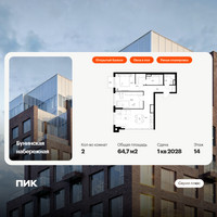 Планировка двухкомнатной(квартира) площадью 64.7 квадратных метров в “Бунинская набережная”