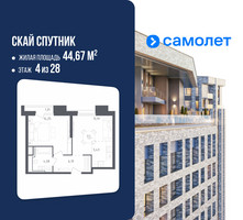 Планировка однокомнатной(апартаменты) площадью 44.67 квадратных метров в “ЖК Скай Спутник”