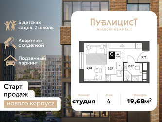 Планировка студии(квартира) площадью 19.68 квадратных метров в ЖК “ЖК Публицист”