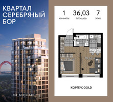 Планировка однокомнатной(квартира) площадью 36.03 квадратных метров в “ЖК Квартал Серебряный бор”
