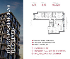 Планировка двухкомнатной(квартира) площадью 109.92 квадратных метров в “ЖК Преображенская Площадь”