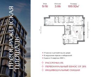 Планировка двухкомнатной(квартира) площадью 109.92 квадратных метров в ЖК “ЖК Преображенская Площадь”