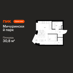 Планировка однокомнатной(квартира) площадью 30.8 квадратных метров в ЖК “ЖК Мичуринский Парк”