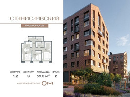 Планировка трехкомнатной(квартира) площадью 65.8 квадратных метров в “ЖК Станиславский”