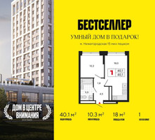 Планировка однокомнатной(квартира) площадью 40.1 квадратных метров в “ЖК Бестселлер”
