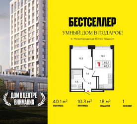 Планировка однокомнатной(квартира) площадью 40.1 квадратных метров в ЖК “ЖК Бестселлер”