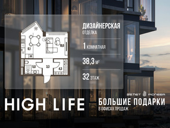 Планировка студии(квартира) площадью 38.3 квадратных метров в ЖК “ЖК High Life (Хай Лайф)”