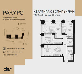 Планировка трехкомнатной(квартира) площадью 84.2 квадратных метров в ЖК “ЖК Ракурс”