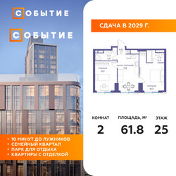 Планировка двухкомнатной(квартира) площадью 61.8 квадратных метров в ЖК “ЖК Событие”