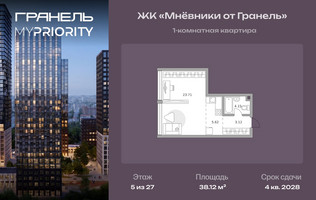 Планировка однокомнатной(квартира) площадью 38.12 квадратных метров в “ЖК Мневники от Гранель”