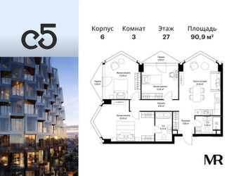 Планировка трехкомнатной(квартира) площадью 90.9 квадратных метров в ЖК “ЖК С5”