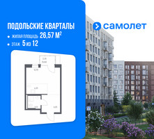 Планировка студии(квартира) площадью 26.57 квадратных метров в “ЖК Подольские кварталы”