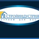 СтройИндустрия