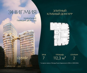 Планировка двухкомнатной(квартира) площадью 112.3 квадратных метров в ЖК “Клубный дом Энигмия”