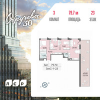 Планировка трехкомнатной(квартира) площадью 79.7 квадратных метров в “ЖК Обручева 30”