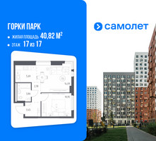 Планировка однокомнатной(квартира) площадью 40.82 квадратных метров в “ЖК Горки Парк”