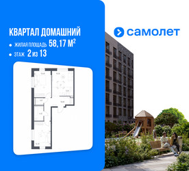 Планировка двухкомнатной(квартира) площадью 58.17 квадратных метров в ЖК “ЖК Квартал Домашний”