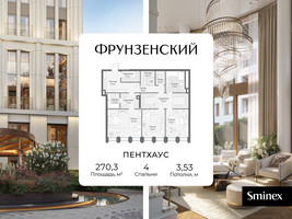 Планировка 4+ комнатной(квартира) площадью 270.3 квадратных метров в “Клубный квартал "Фрунзенский"”