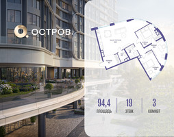 Планировка трехкомнатной(квартира) площадью 94.42 квадратных метров в “ЖК Остров”