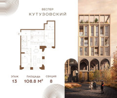 Планировка двухкомнатной(квартира) площадью 108.8 квадратных метров в “ЖК Квартал Веспер Кутузовский”