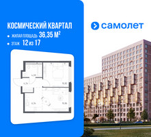 Планировка однокомнатной(квартира) площадью 36.35 квадратных метров в “ЖК Космический Квартал”