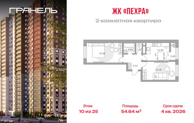 Планировка двухкомнатной(квартира) площадью 54.64 квадратных метров в ЖК “ЖК Пехра”